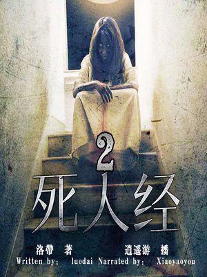 cover image of 死人经 下 (The Dead Primer 2)